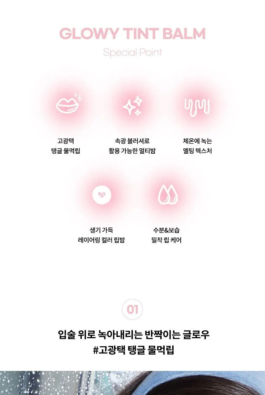 [은비쌤 개발] 에이오유 글로이 틴트 밤 3.5g 13종 택1 상세페이지 28